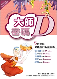大師密碼D：才氣驚人大律師