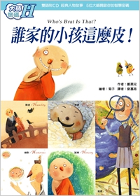 大師密碼H：誰家的小孩這麼皮！