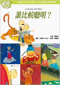 大師密碼I：誰比較聰明？