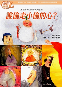 大師密碼L：誰偷走小偷的心？