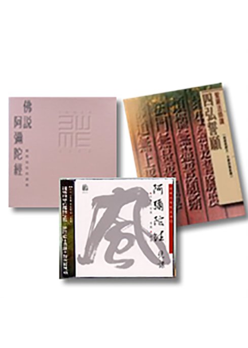 念佛迴向法門組合