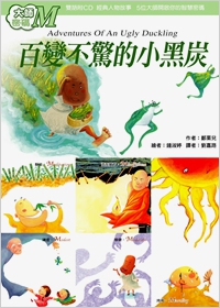 大師密碼M：百變不驚的小黑炭