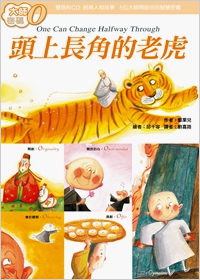 大師密碼O：頭上長角的老虎