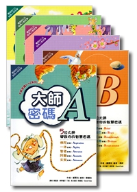 大師密碼A-F 第一輯組合（六冊合購含6書+6CD）