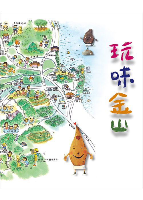 玩味金山【內頁泛黃】