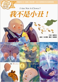 大師密碼X：我不是小丑！