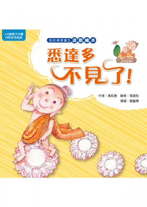 悉達多不見了!