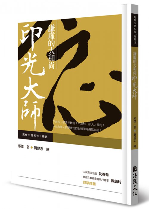 謙虛的大和尚：印光大師