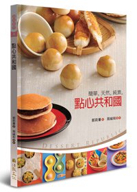 點心共和國