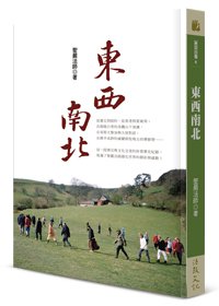 東西南北