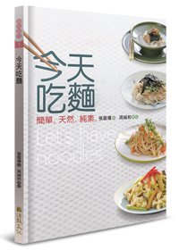 今天吃麵