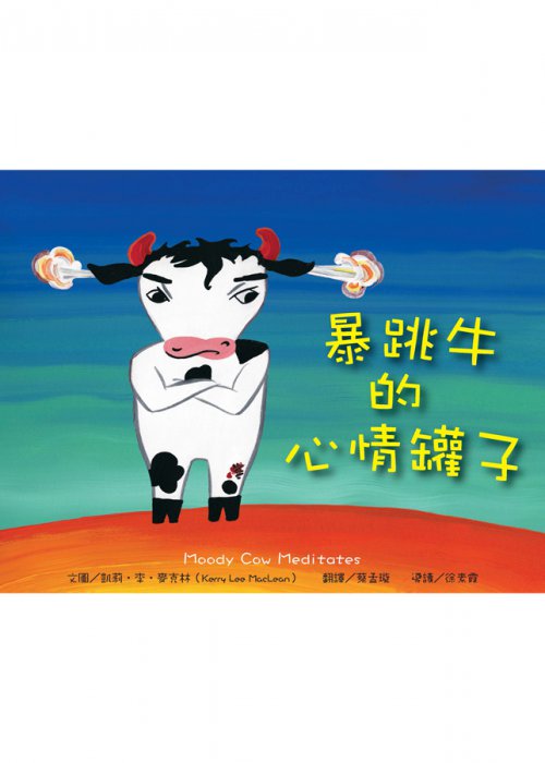 暴跳牛的心情罐子