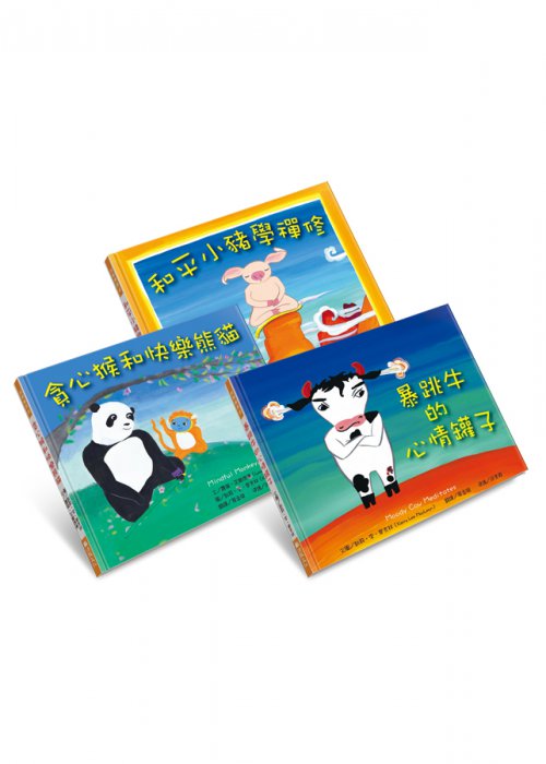 情緒小導師：幫助孩子調節情緒的繪本組（套書）