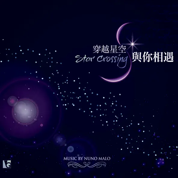 穿越星空與你相遇-CD