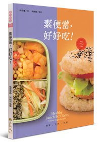 素便當，好好吃！