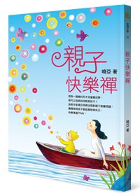親子快樂禪