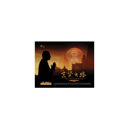 玄奘之路-4DVD