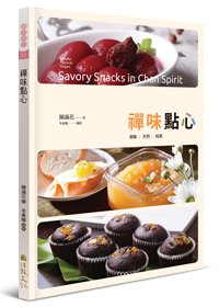 禪味點心