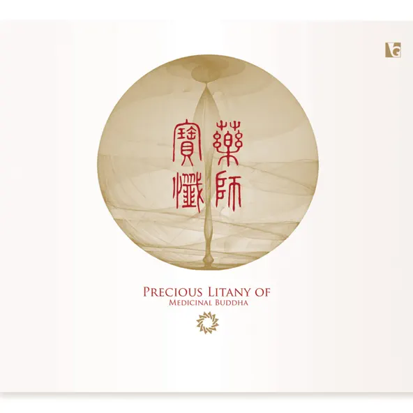 藥師寶懺-3CD