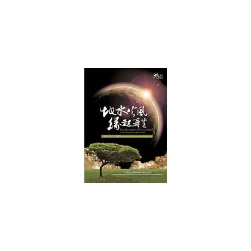 地水火風 緣起再生-DVD