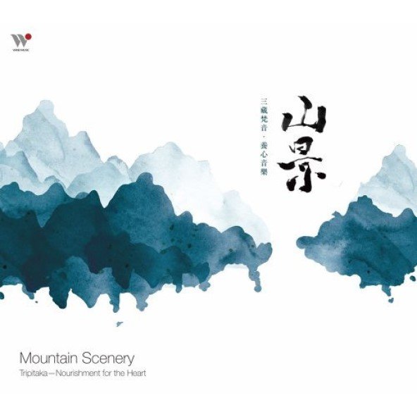 山景：三藏梵音養心音樂-CD