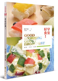 早安好食