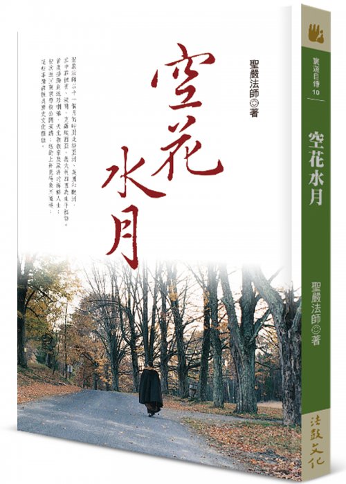 空花水月（二版）