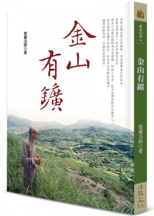 金山有鑛（二版）