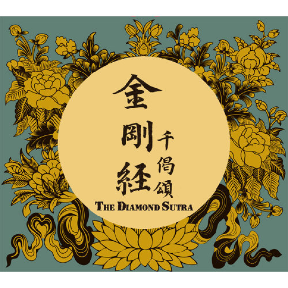金剛經千偈頌