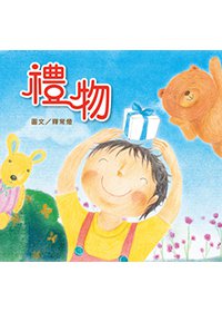 禮物