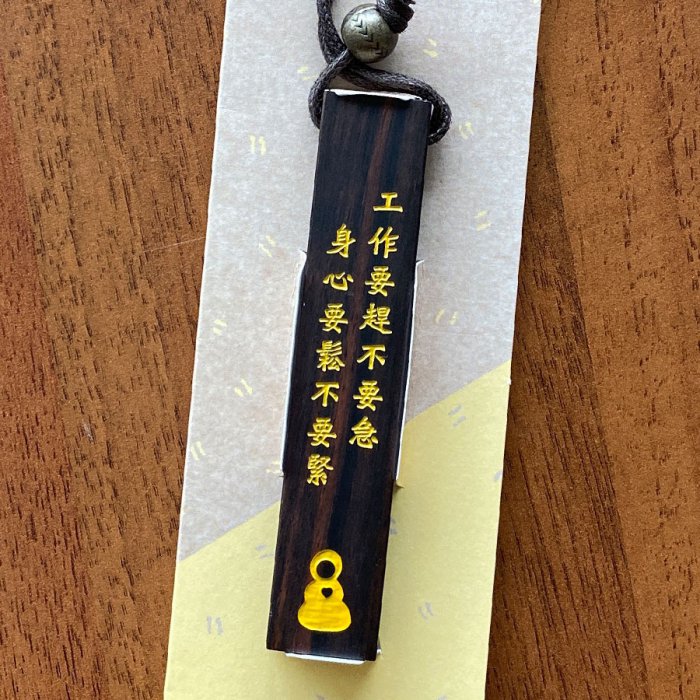 黑檀木鑰匙圈｜身心要鬆