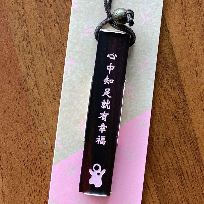 黑檀木鑰匙圈｜知足