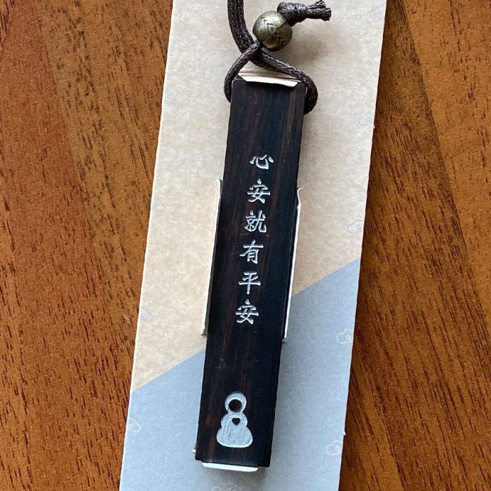 黑檀木鑰匙圈｜心安