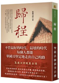 歸程 (四版)