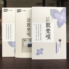 法鼓梵唄MP3有聲書