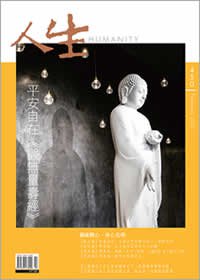 人生450期：平安自在《觀無量壽經》