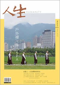 人生453期：戶外禪，身心SPA