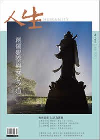 人生455期：創傷覺察與安心之道