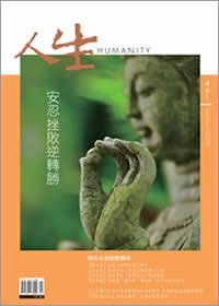 人生461期：安忍挫敗逆轉勝