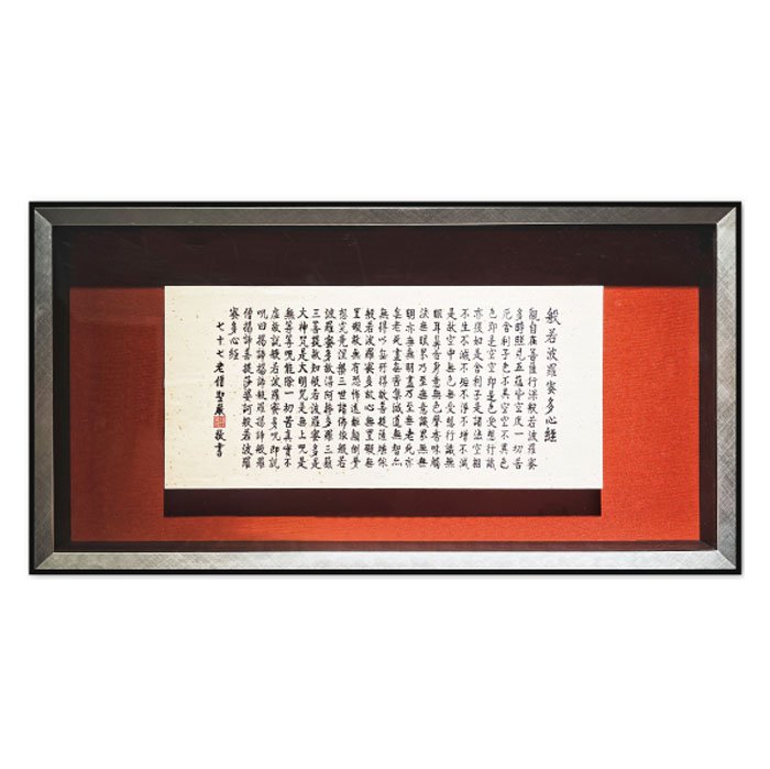聖嚴法師墨寶復刻原木壁掛-心經（紅銀）
