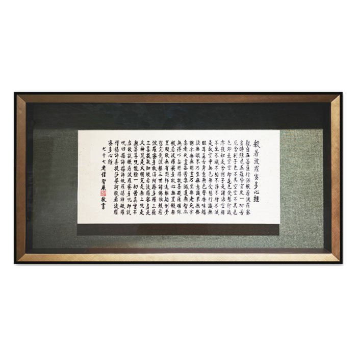 聖嚴法師墨寶復刻原木壁掛-心經（綠金）