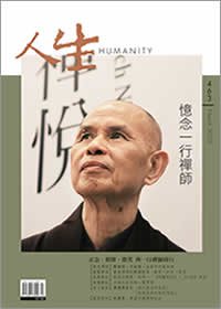 人生463期：憶念一行禪師