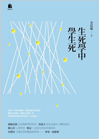 生死學中學生死