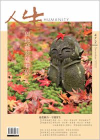 人生472期：與地藏菩薩有約