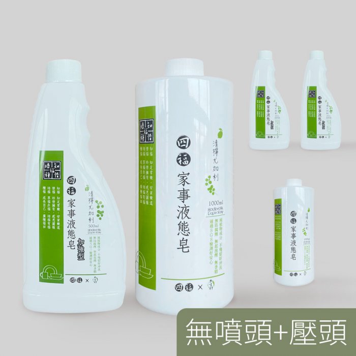 家事液態皂-清檸尤加利【加強型500ml 3入 + 一般版1000ml 2入】5瓶特惠組