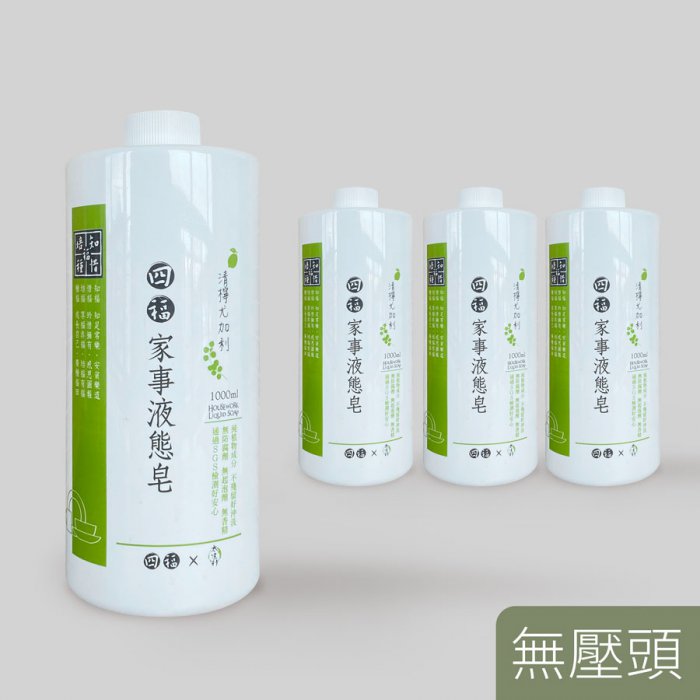 家事液態皂-清檸尤加利 1000ml 4瓶特惠組