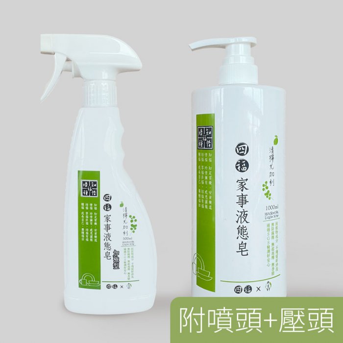 家事液態皂-清檸尤加利 加強型500ml + 一般型1000ml 雙瓶特惠組（附噴壓頭）