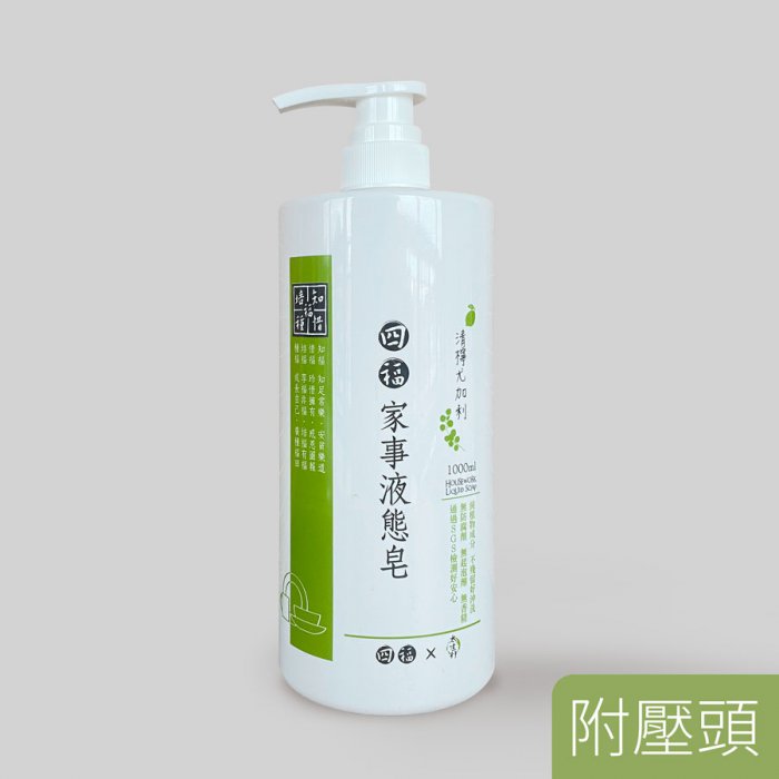 家事液態皂-清檸尤加利 1000ml（附壓頭）