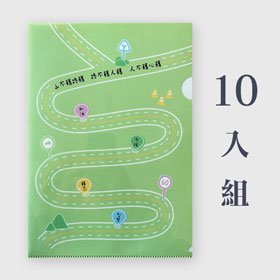 雙層A4 L夾 | 山路(綠色)-特惠組合 x10入