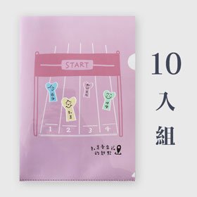 雙層A4 L夾 | 賽跑(紅色)-特惠組合 x10入